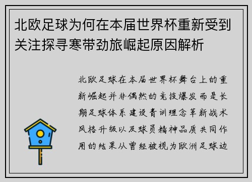 北欧足球为何在本届世界杯重新受到关注探寻寒带劲旅崛起原因解析