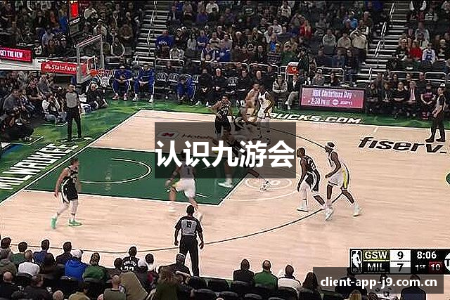 认识九游会